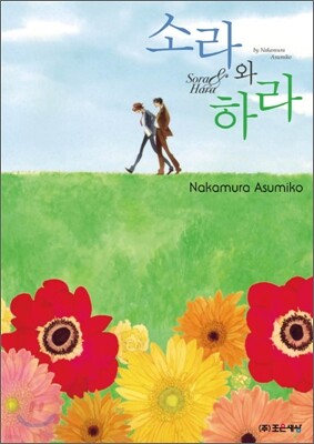 소라와 하라