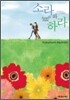소라와 하라