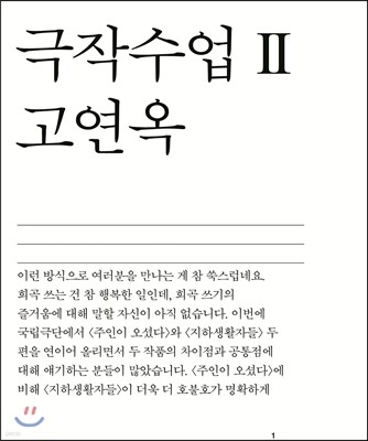 극작수업 2