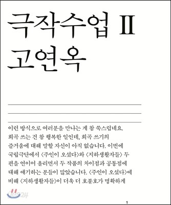 극작수업 2