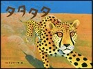 タタタタ