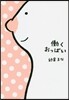 はたらくおっぱい