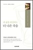 더 나은 죽음