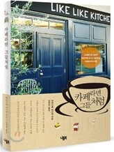카페라면 그들처럼