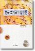 한국 초기국가 발전론