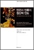 인간과 인류의 정신적 인도