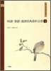 시조 가사 한역원전자료전서 1