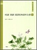 시조 가사 한역원전자료전서 3