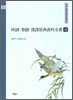 시조 가사 한역원전자료전서 4