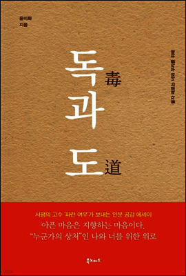 독과 도