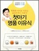 첫아기 명품 이유식
