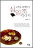 너무도 성경적인 십일조 이야기