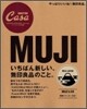 CasaBRUTUS特別編集 MUJI いちばん新しい無印良品のこと。