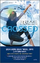 크로스드