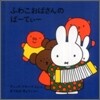 ふわこおばさんのぱ-てぃ-