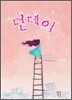 먼데이