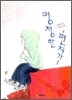 멍청한 편지가!