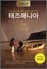 태즈매니아