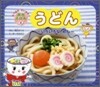 うどん