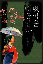 벗기운 대금업자