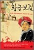 황금보검