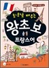 왕초보 프랑스어