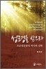 성령을 받으라