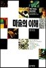 미술의 이해