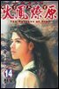 삼국군영전 화봉요원 14권