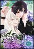 [BL] 달콤한 피 외전 01권