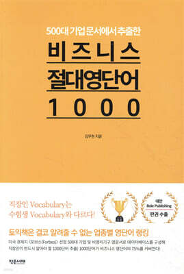 비즈니스 절대 영단어 1000