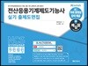 전산응용기계제도기능사 실기 출제도면집