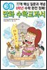 개념연결 만화 수학교과서 초등 6학년