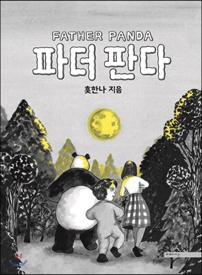 파더 판다