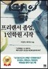 프리랜서 졸업, 1인학원 시작