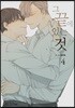 그 끝에 있는 것 4