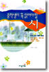 중학생이 꼭 읽어야 할 시