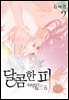 [대여] [BL] 달콤한 피 외전 02권