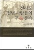 전라도 윗녘 사람들의 무풍속