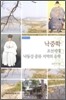 낙중학