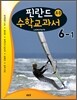 핀란드 초등 수학교과서 Laskutaito 6-1