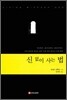 신 없이 사는 법