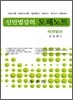 신민법강의 도해노트 채권법편