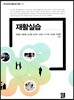 재활실습