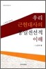 우리 근현대사의 통일전선적 이해