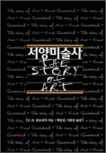 서양미술사