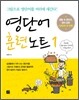영단어 훈련노트 1