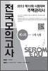 2012년도 주택관리사 시험대비 제4회 전국모의고사(1,2차 A형)