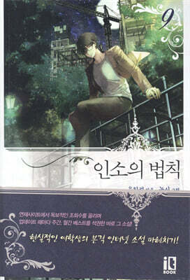 인소의 법칙 9