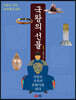 국왕의 선물 1